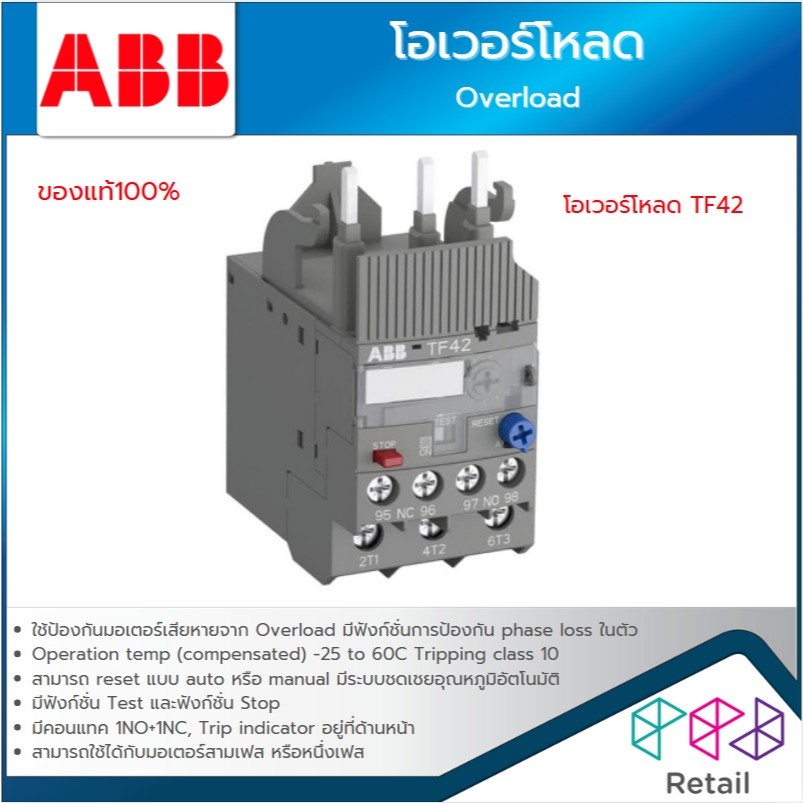 ABB โอเวอร์โหลด OVERLOAD TF42 1.3A,1.7A,2.3A,3.1A,4.2A,5.7A,7.6A,10A,13A,16A,20A,24A
