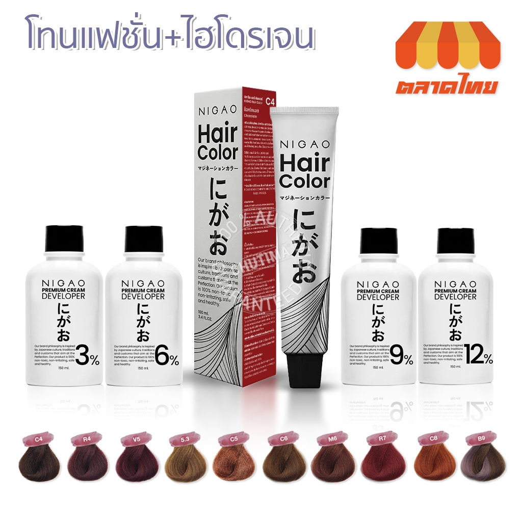 สีย้อมผม สีแฟชั่น นิกาโอะ แฮร์ คัลเลอร์ ❗❗แถมไฮโดรเจน Nigao Hair Color 100 ml.