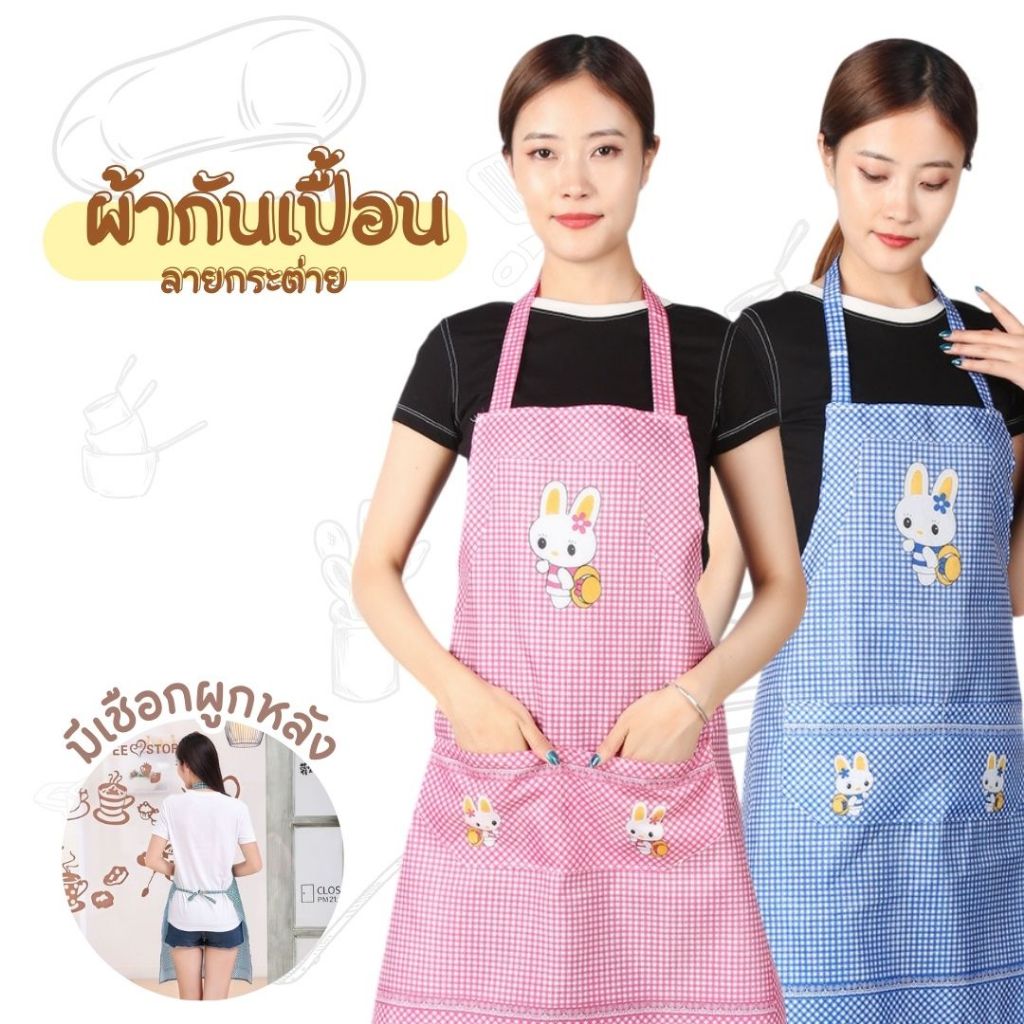 ผ้ากันเปื้อนลายการ์ตูน🐰 เหมาะสำหรับทุกเพศทุกวัย ผ้ากันเปื้อนครัว ผ้ากันเปื้อนกันน้ำมัน