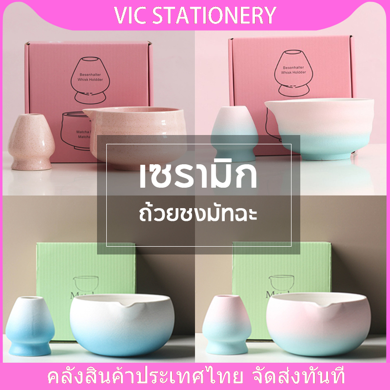 ถ้วยชงชามัทฉะ อุปกรณ์ชงมัทฉะญี่ปุ่น Japanese Matcha Teaware ถ้วยชงมัทฉะ ถ้วยชงชาเขียว เซรามิก ชุดชงชาญี่ปุ่น อุปกรณ์มัทฉ