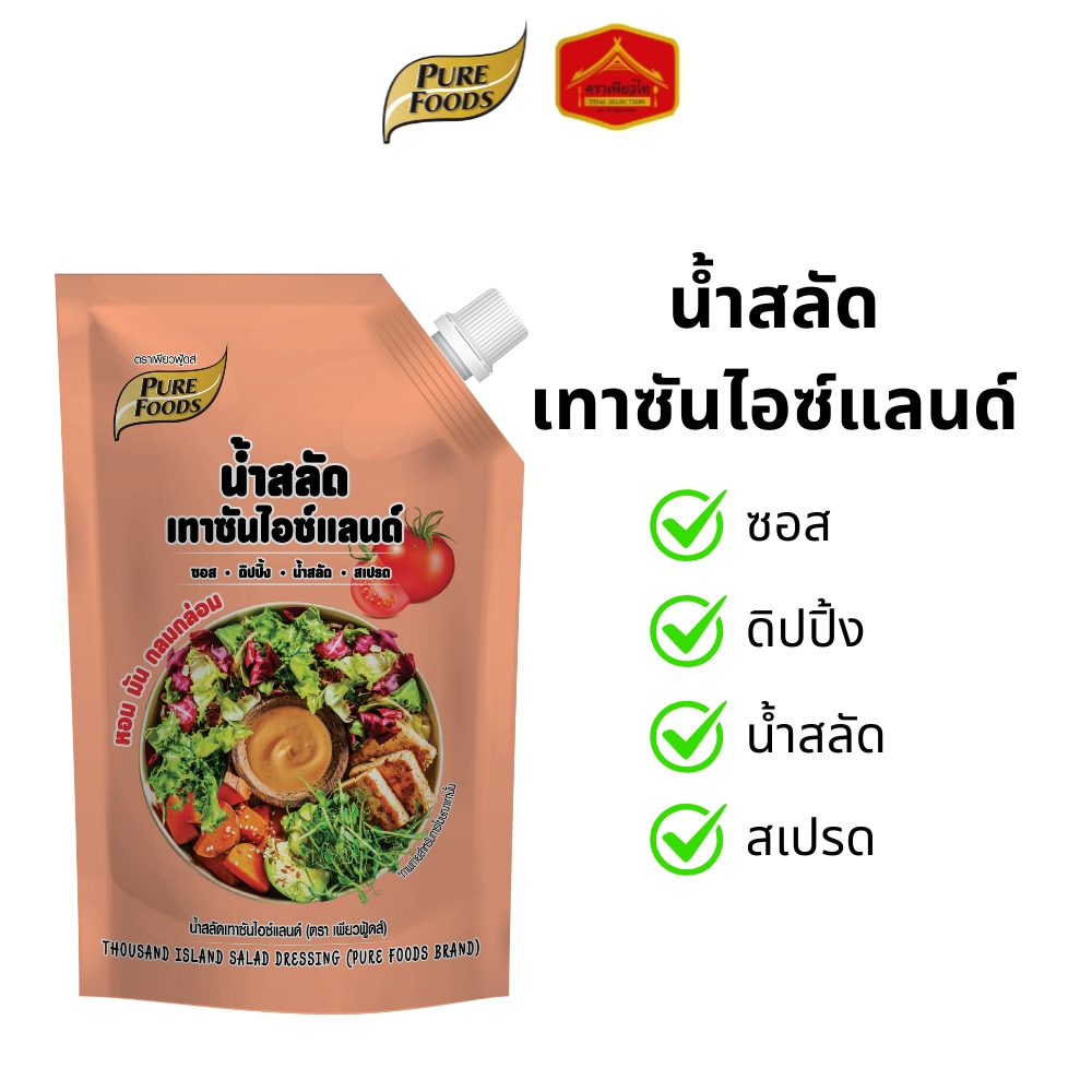 (สินค้าใหม่) - น้ำสลัดเทาซันไอซ์แลนด์ เมนูน้ำสลัด ดิปปิ้ง ซอส สเปรด ขนาด 380 กรัม
