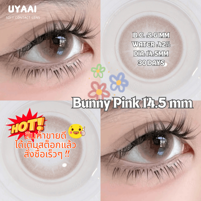 【HOT SALE】🔥 UYAAI x Freshlady 【ปกติ~-600】คอนแทคเลนส์สีชมพู 🍭Bunny Pink lens 14.5 MM  คอนแทคเลนส์ ราย