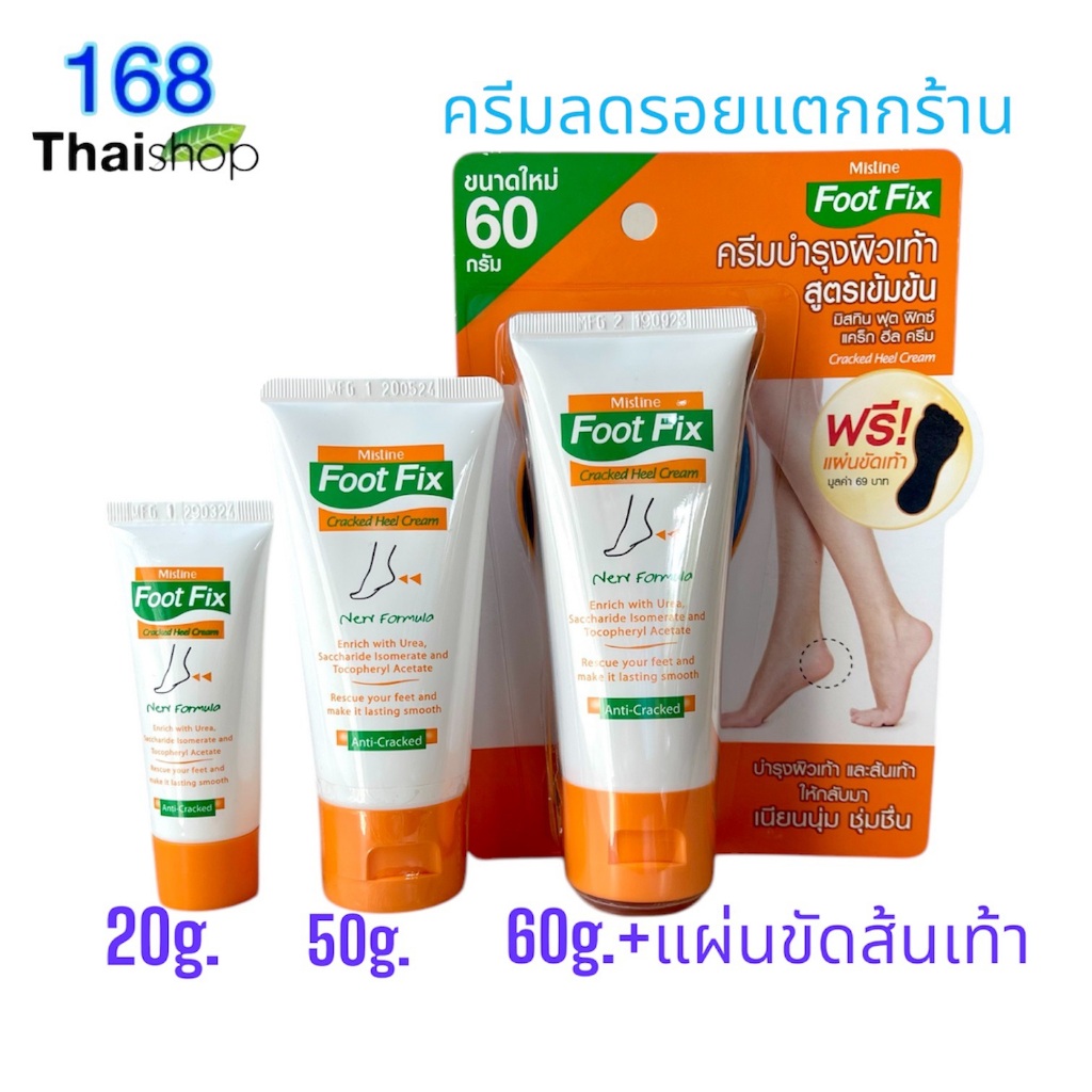 💚ขายถูกที่สุด แท้💯 💦 Mistine Foot Fix Cracked Heel Cream มิสทีน ฟุต ฟิกซ์ ครีมบำรุงส้นเท้าแตก ครีมทาส้นเท้า มี 2 ขนาด