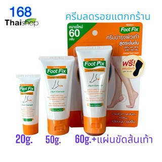 💚ขายถูกที่สุด แท้💯 💦 Mistine Foot Fix Cracked Heel Cream มิสทีน ฟุต ฟิกซ์ ครีมบำรุงส้นเท้าแตก ครีมทาส้นเท้า มี 2 ขนาด