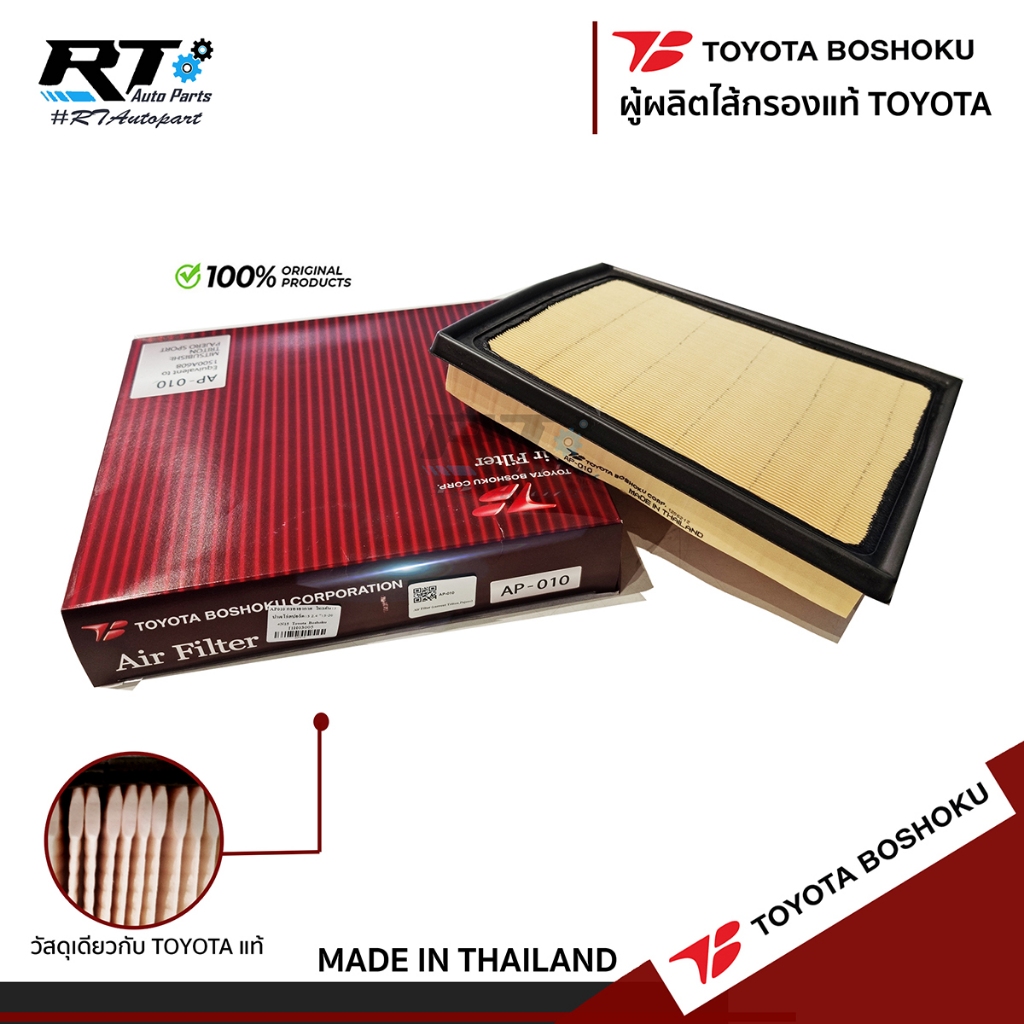 Toyota Boshoku กรองอากาศ Mitsubishi All new Triton Pajerosport ปี15-20 *2.4* 4N15 / 7803A004