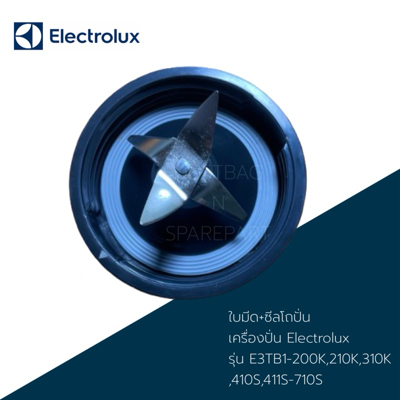พร้อมส่ง ใบมีด+ซีลโถปั่น อุปกรณ์เครื่องปั่น Electrolux รุ่น E3TB1-200K,210K,310K,410S,411S-710S (เบิ