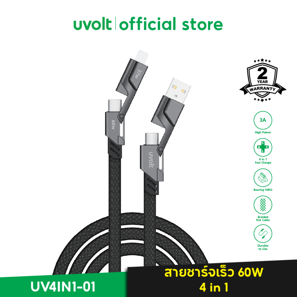uvolt สายชาร์จเร็ว 4in1 เปลี่ยนหัวได้ ชาร์จเร็ว PD60W สายยาว 1m. หัวชาร์จ Type-C / IP / USB-A  โอนถ่