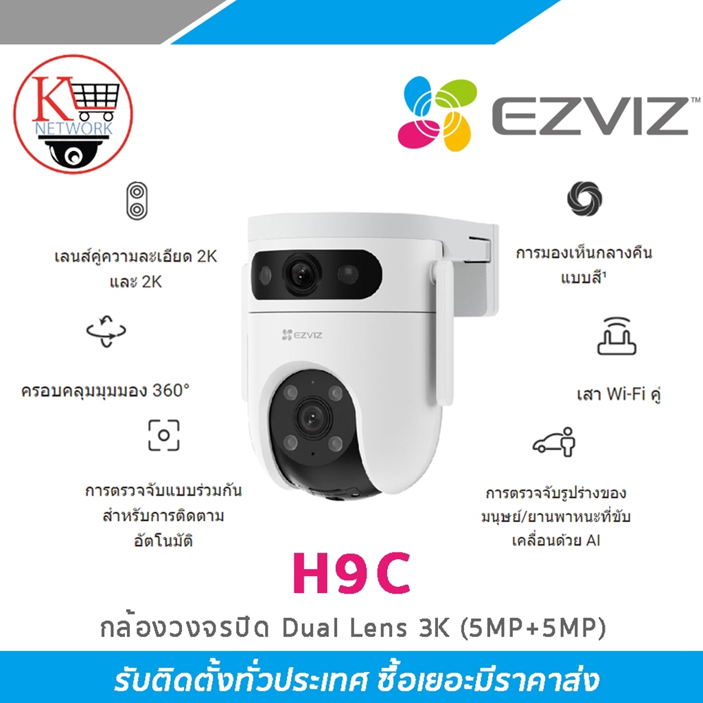 Ezviz กล้องวงจรปิด รุ่น H9C(5MP+5MP)