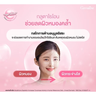 กลูต้า พิงค์ กิฟฟารีน แบบเม็ดเคี้ยว วิตามินผิว บำรุงผิว ผิวขาว Gluta giffarine กลูต้าไธโอน กูลต้า วิตามินผิว ลดสิวหน้าใส