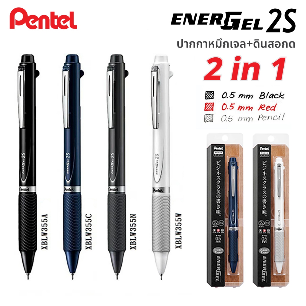 Pentel ENERGEL 2S #XBLW355 ปากกาเจล+ดินสอกด 0.5 mm. ปากกาหมึกเจล 2 ระบบ เพนเทล 2 in 1 [S24]