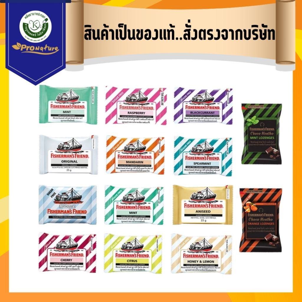 ลูกอมสมุนไพร Fisherman's Friend ฟิชเชอร์แมนส์ เฟรนด์ ลูกอม Fisherman Friend ทุกรสชาติ ขนาด 25 กรัม จำนวน 1 ซอง