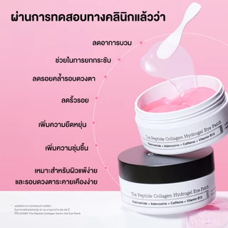 COSRX The Peptide Collagen Hydrogel Eye Patch 60 Patches เดอะ เปปไทด์ คอลลาเจน ไฮโดรเจล อาย แพทช์ 60 แผ่น