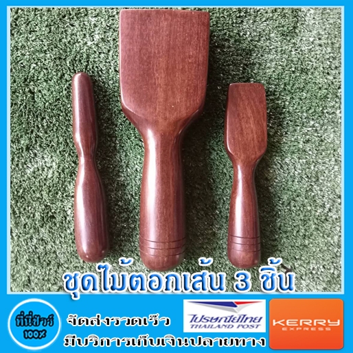 ชุดไม้ตอกเส้น ( 3 ชิ้น )