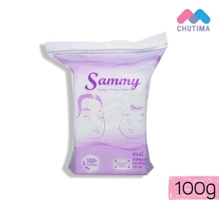 สำลีแผ่น แซมมี่ Sammy 45 กรัม/ 100 กรัม