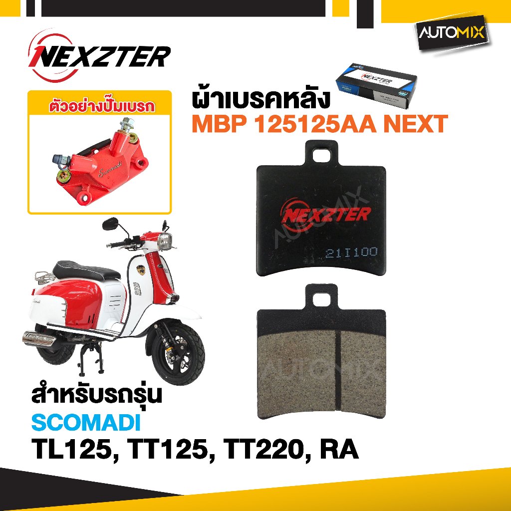 ผ้าเบรคหลัง NEXZTER เบอร์ 125125AA สำหรับ Scomadi TL125,Scomadi TT125,200,Scomadi RA เบรค ผ้าเบรค ผ้