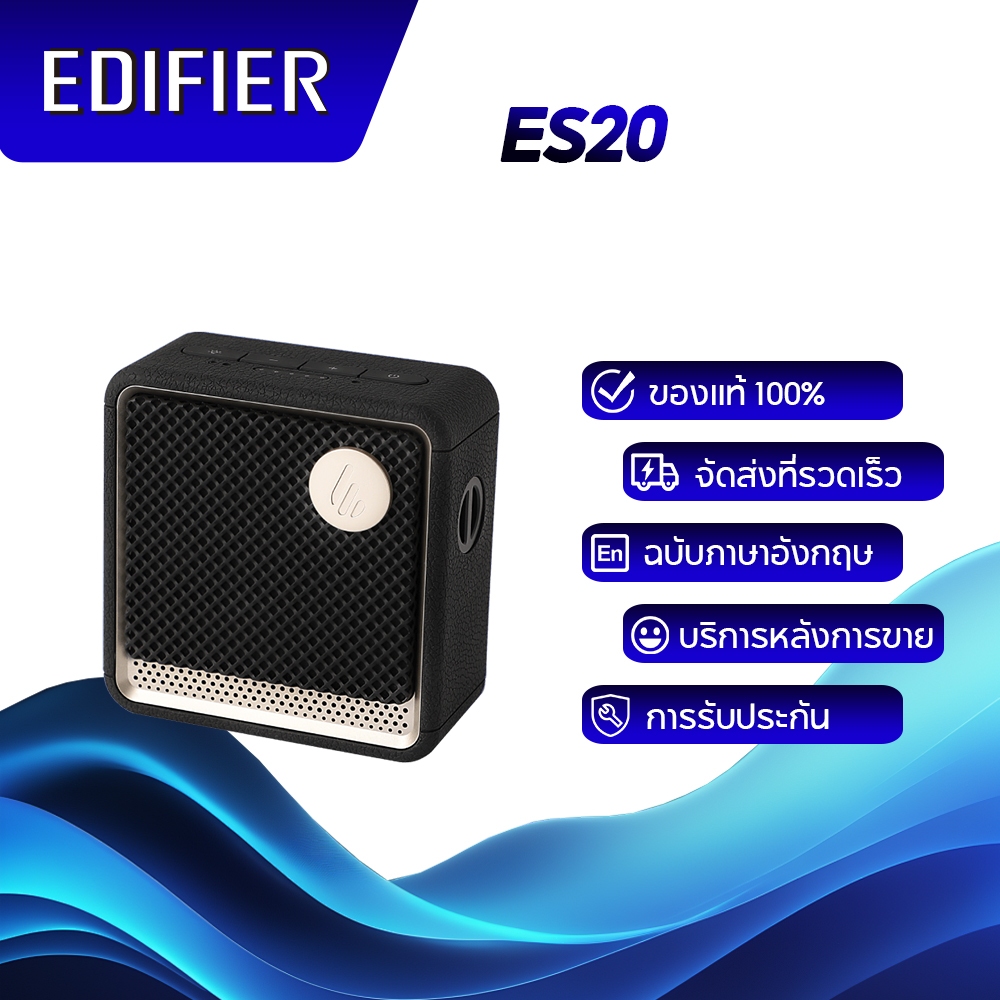 Edifier ES20 ลำโพงบลูทูธแบบพกพา Bluetooth 5.4 รองรับการจับคู่สเตอริโอและการเชื่อมต่อหลายจุด มีไมโครโ