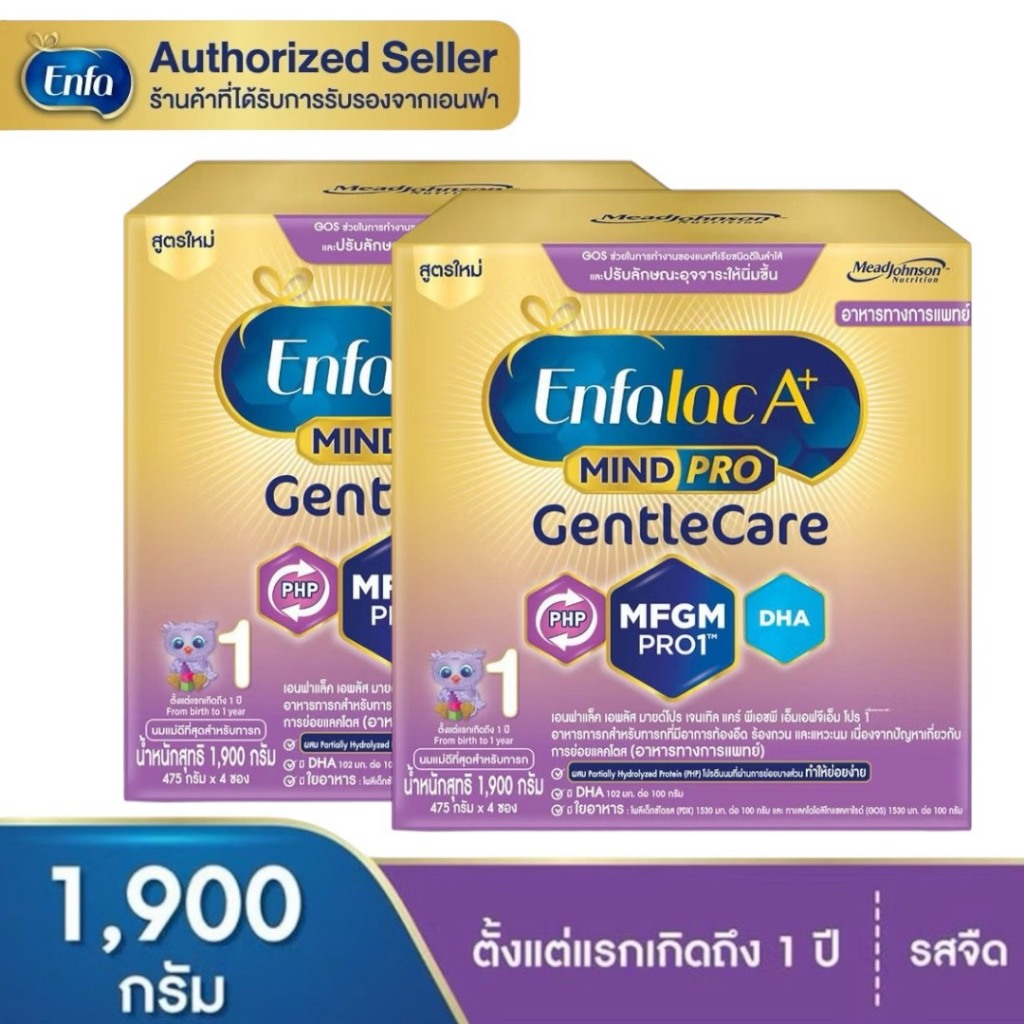 Enfalac เอนฟาเจนเทิลแคร์ ดีเอชเอ พลัส สูตร 1 ( Enfalac gentle care) ขนาด 1900กรัม ( 2กล่อง ) MG
