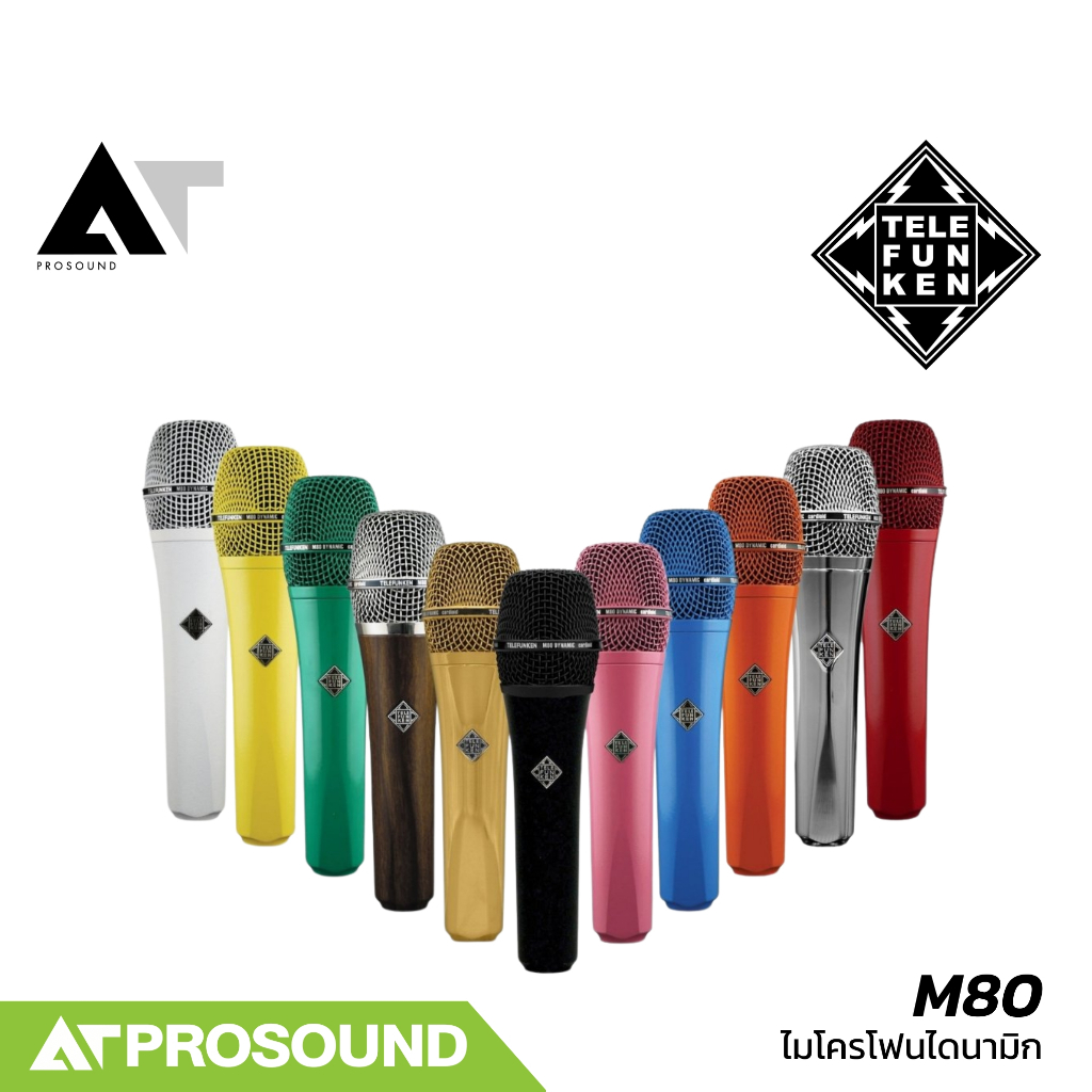 TELEFUNKEN M80 ไมค์ไดนามิก Supercardiod ตอบสนองความถี่ 30 Hz – 18 kHz มีทั้งหมด 11 สี AT Prosound