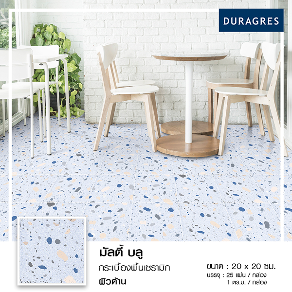 กระเบื้องปูพื้น 8x8 นิ้ว มัลตี้บลู สีฟ้า ผิวด้าน ลายหินขัด Duragres by UMIPRO