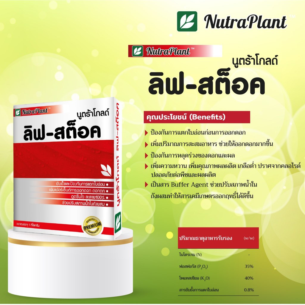 0-35-40 นูตร้าสเปรย์ดราย ขนาด 1 กิโลกรัม ป้องกันการแตกใบอ่อน กดยอด สะสมอาหารก่อนออกดอก