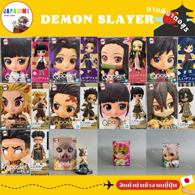 พร้อมส่ง✅📦 โมเดลดาบพิฆาตอสูร 👹 งาน QPOSKET ของแท้💯🇯🇵