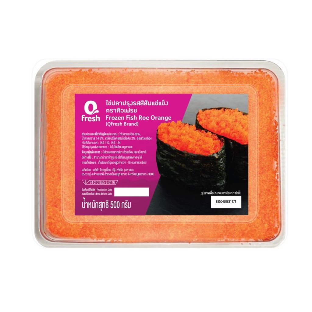 Qfresh ไข่กุ้ง แช่แข็ง ครึ่งกิโล - 500 กรัม