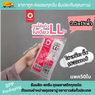 ถุงพลาสติกใส่แก้ว1ใบ 4x14นิ้ว /3.5x14นิ้ว ถุงหิ้วใส่แก้ว 1 ใบ แบบเต็มใบ หลายแบบให้เลือก