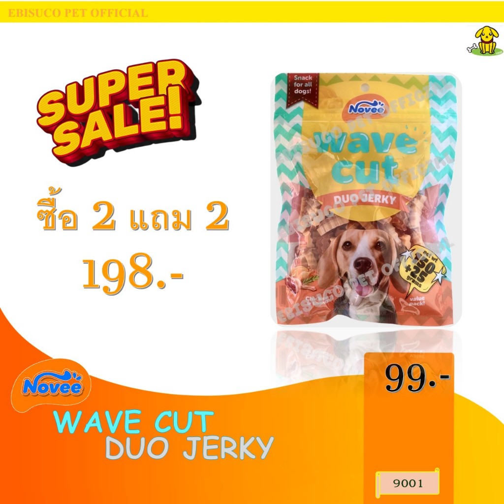 9001.1 - Novee WAVE CUT DUO JERKY  CHICKEN&LAMB- โนวี่ เวฟคัท ดูโอ้ เจอร์กี้(กลิ่นแกะ) 175กรัม **ซื้อ 2 ถุง แถม 2 ถุง***