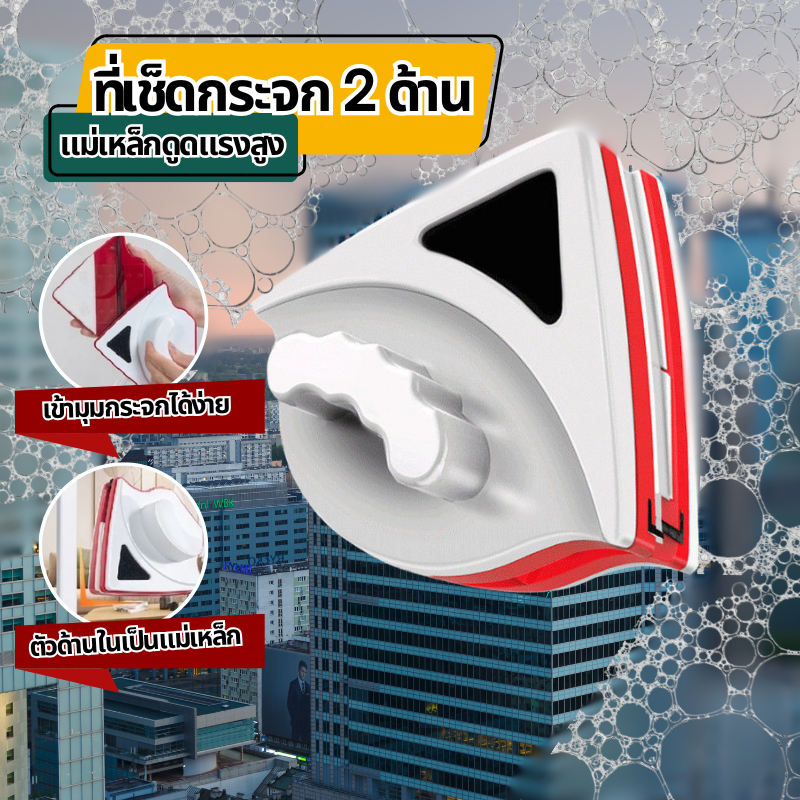 ที่เช็ดกระจก 2 ด้าน ตัวเช็ดกระจก glass clean แบบแม่เหล็ก อุปกรณ์ทำความสะอาดกระจก