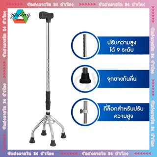 ไม้เท้าผู้สูงอายุ 4 ขา พับเก็บได้ ทำจากอลูมิเนียมอัลลอยด์ แข…