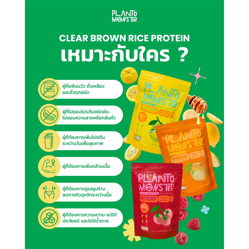 โปรตีน 2 รสชาติ 🔥 : Planto Monster Clear Protein โปรตีนพืช โปรตีนใส ผลิตจากข้าวกล้อง รสชามะนาว และรสราสเบอร์รี่ เลมอนเนด - รูปที่ 3