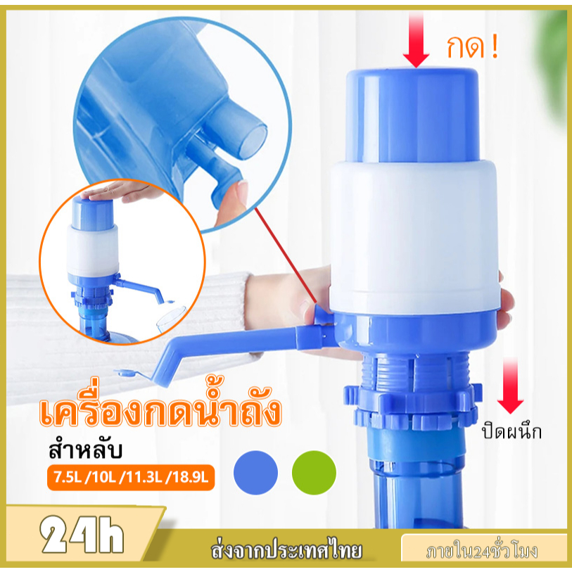 【 ของดีในบ้าน】เครื่องสูบน้ำมือ มีถังแรงดัน แบบกดพร้อมหัวเข็มขัดและท่อช่วยจ่ายน้ำ สำหลับน้ำขวดใหญ่