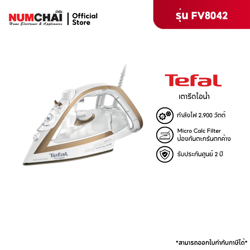 TEFAL เตารีดไอน้ำ รุ่น FV8042 2900วัตต์