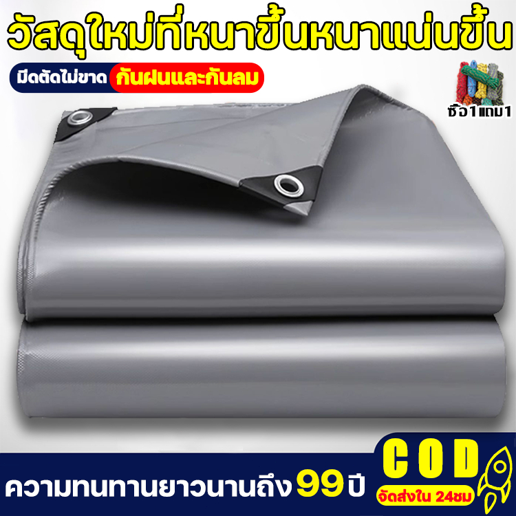 🔥น้ำรั่วคืนได้🔥ผ้าใบกันแดดฝน PVC ทนทาน 99ปีไม่ขาด กันแดดกันน้ำ200%ทั้งสองด้าน ผ้าใบกันฝน ผ้ากันแดดกันฝน