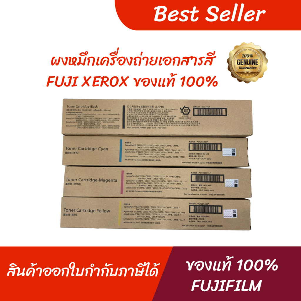 ตลับผงหมึกเครื่องถ่ายเอกสารสีของแท้ FUJIFILM / FUJIXEROX  Apeosprot-IVC3375/4475/5575