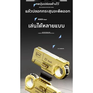 ปืนของเล่นเด็ก gun toy ปืนของเล่นขนาดเล็ก พวงกุญแจ ปืนกระสุนอ่อน ยิงได้ ระยะ พกพาสะดวกเก็บได้ง่าย