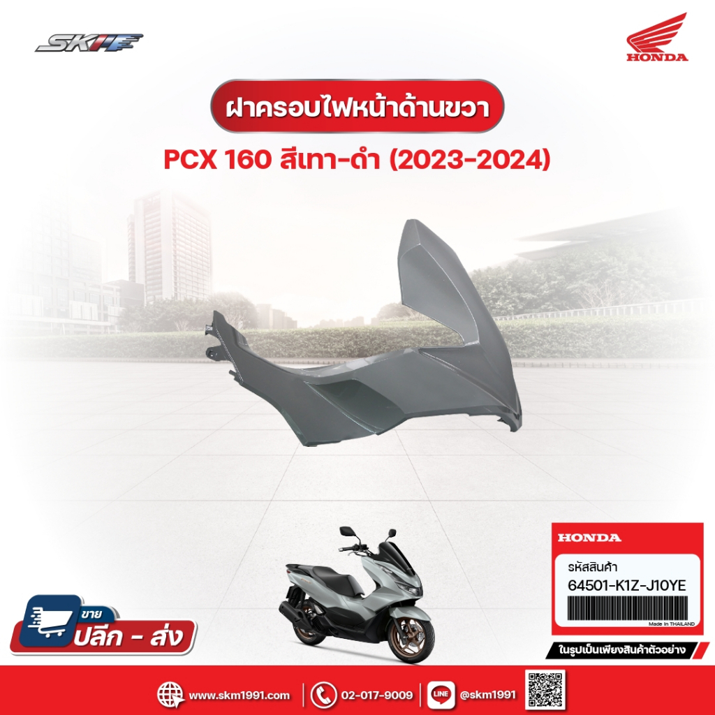 ฝาครอบด้านหน้าขวา,ฝาครอบด้านหน้าซ้าย สำหรับรถรุ่น PCX160 สีเทา-ดำABS (ปี2023-2024) แท้ศูนย์ฮอนด้า