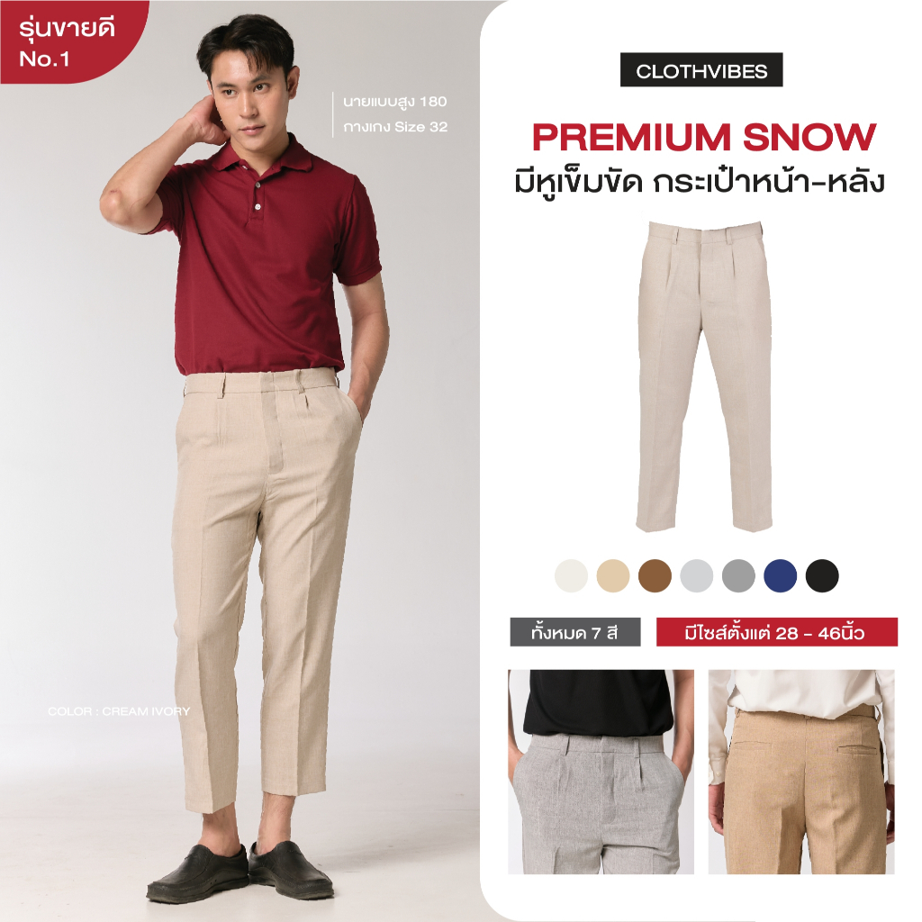 [สินค้าขายดี]Premium Snow - กางเกงสแลคขาเต่อ ผ้าพรีเมียมคอตตอน ทรงสวย ผ้านิ่ม เบาสบาย [Size28-46'']