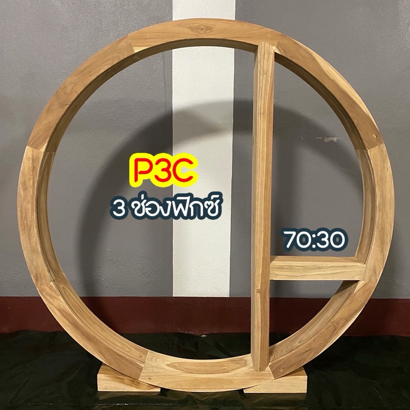 P3C | 3 ช่องฟิกซ์ 80•100•120cm. พร้อมกระจก