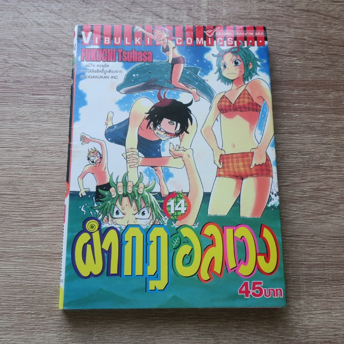 ผ่ากฎอลเวง PLUS the law of UEKI PLUS เล่ม 14 - การ์ตูนมือสอง