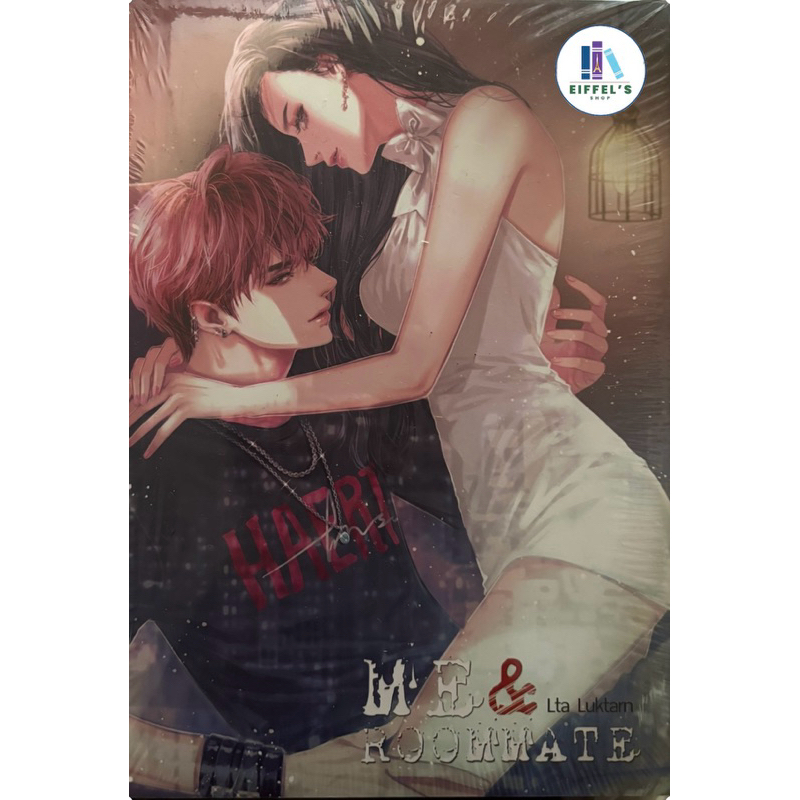 Me & Roommate {แรมพ์ + โมเม} ผู้แต่ง : Lta Luktarn
