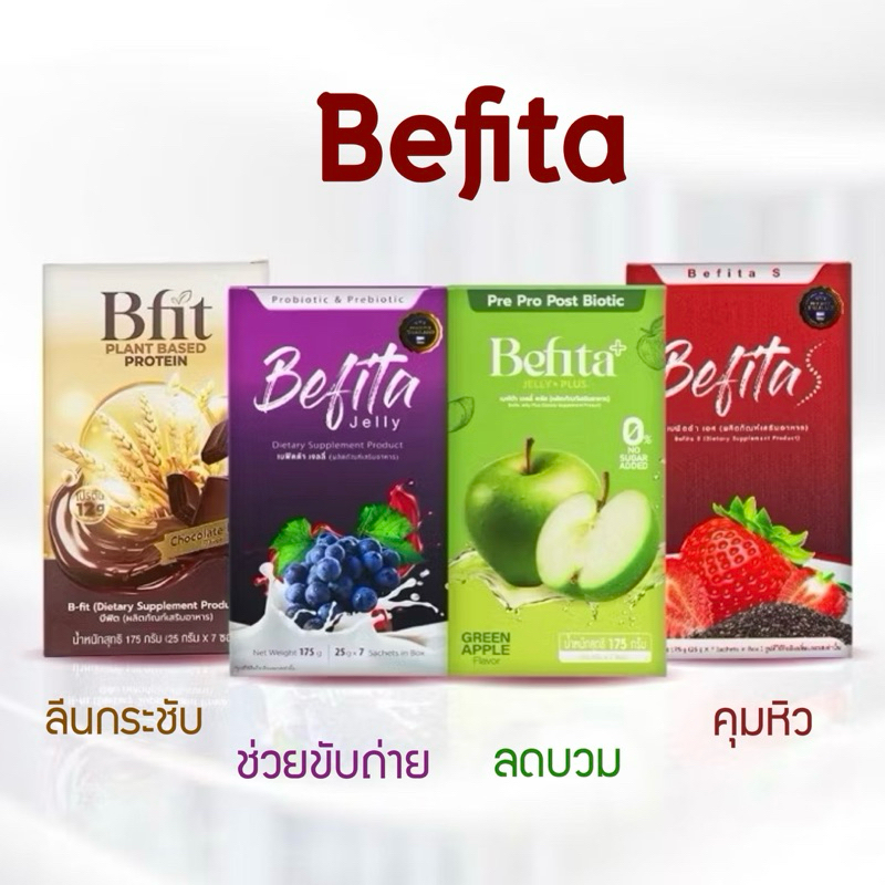 [ส่งฟรี+ลด100ในไลฟ์] Befita Jelly เบฟิตต้าเจลลี่ Befita S เบฟิตต้าเอส ม่วงดีท็อกซ์ แดงคุมหิว พีชอีทแ