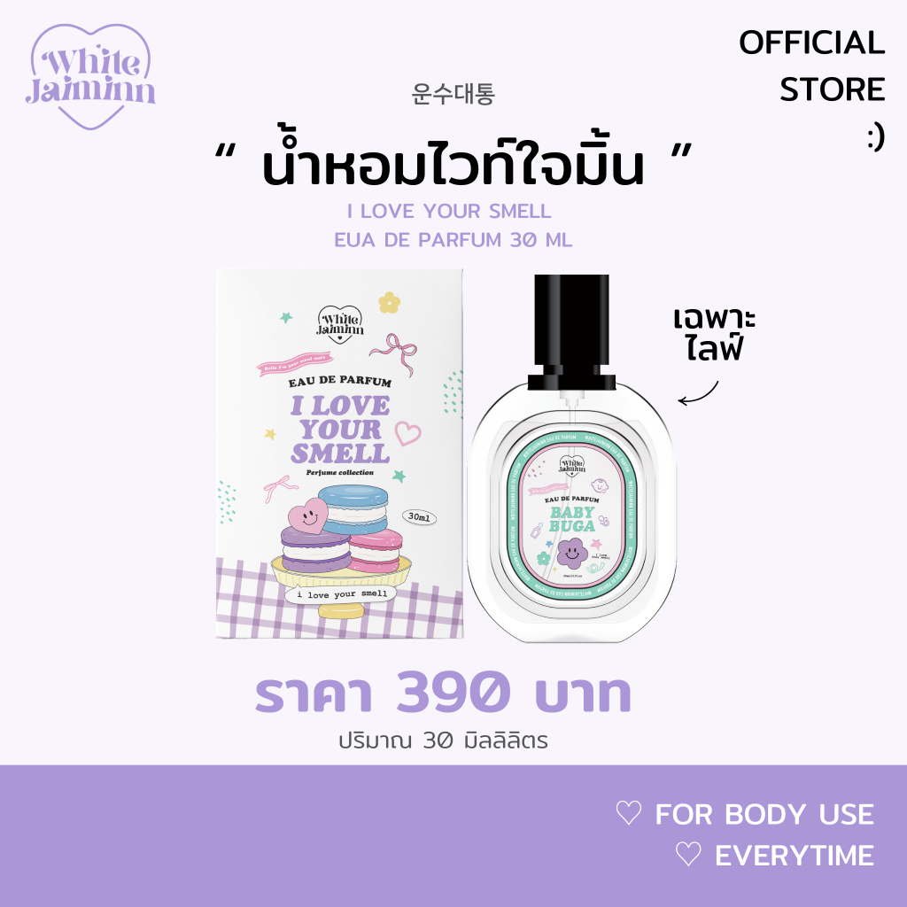 (LIVE ONLY) น้ำหอมไวท์ใจมิ้น EUA DE PARFUM (Whitejaiminn) ขวดใหญ่ 30ML ติดทน 6-8 ชั่วโมง