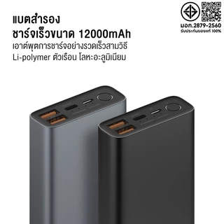 Eloop E36 แบตสำรอง 12000mAh QC3.0 PD 20W Power Bank ชาร์จเร็ว Fast Quick Charge ของแท้