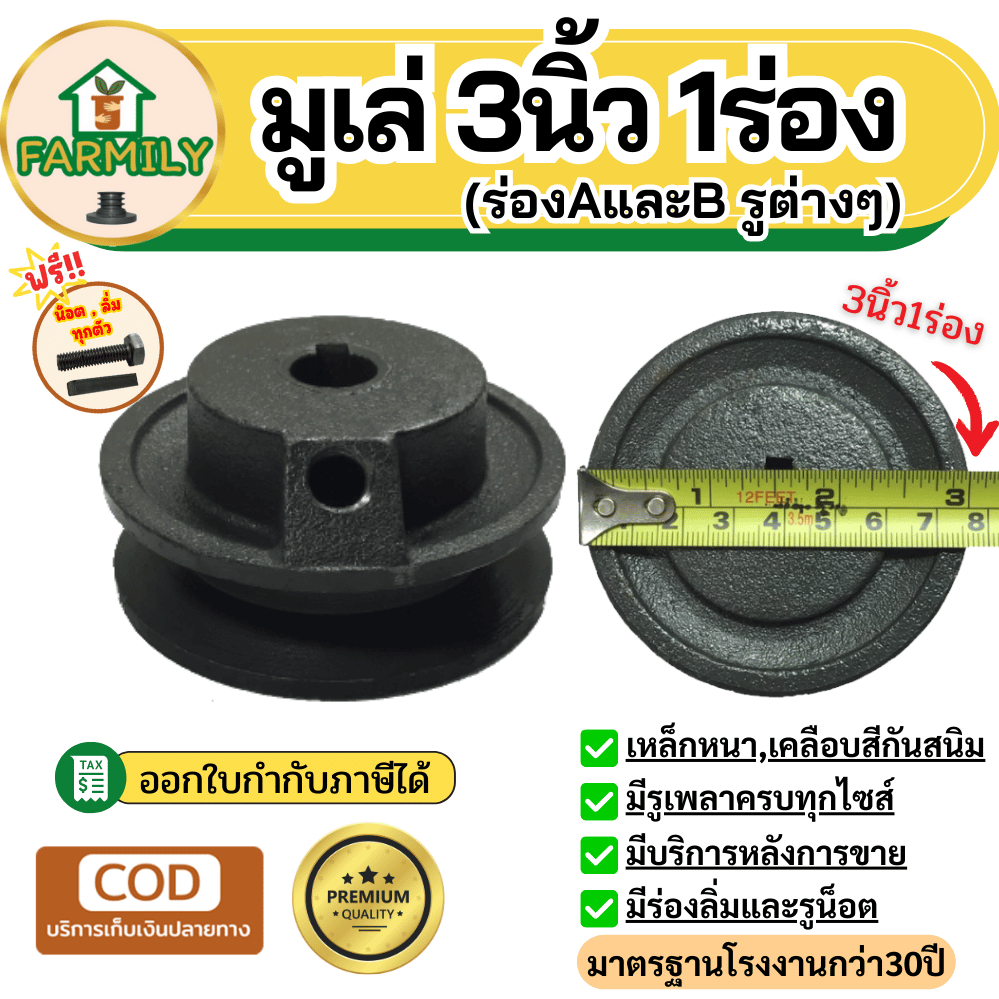 มูเล่3นิ้ว 1ร่องA,B มู่เล่3นิ้ว มูเล่ย์3นิ้ว ฟรีน็อต,ลิ่ม มาตรฐาน30ปี VKมู่เล่ย์