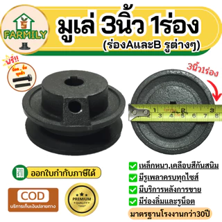 มูเล่3นิ้ว 1ร่องA,B มู่เล่3นิ้ว มูเล่ย์3นิ้ว ฟรีน็อต,ลิ่ม มาตรฐาน30ปี VKมู่เล่ย์
