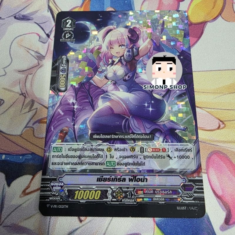 เชียร์เกิร์ล ฟีโอน่า V-PR/0521TH V-PR  Spike Brothers สไปค์บราเทอร์สTH Vanguard V แวนการ์ด V (Foil)