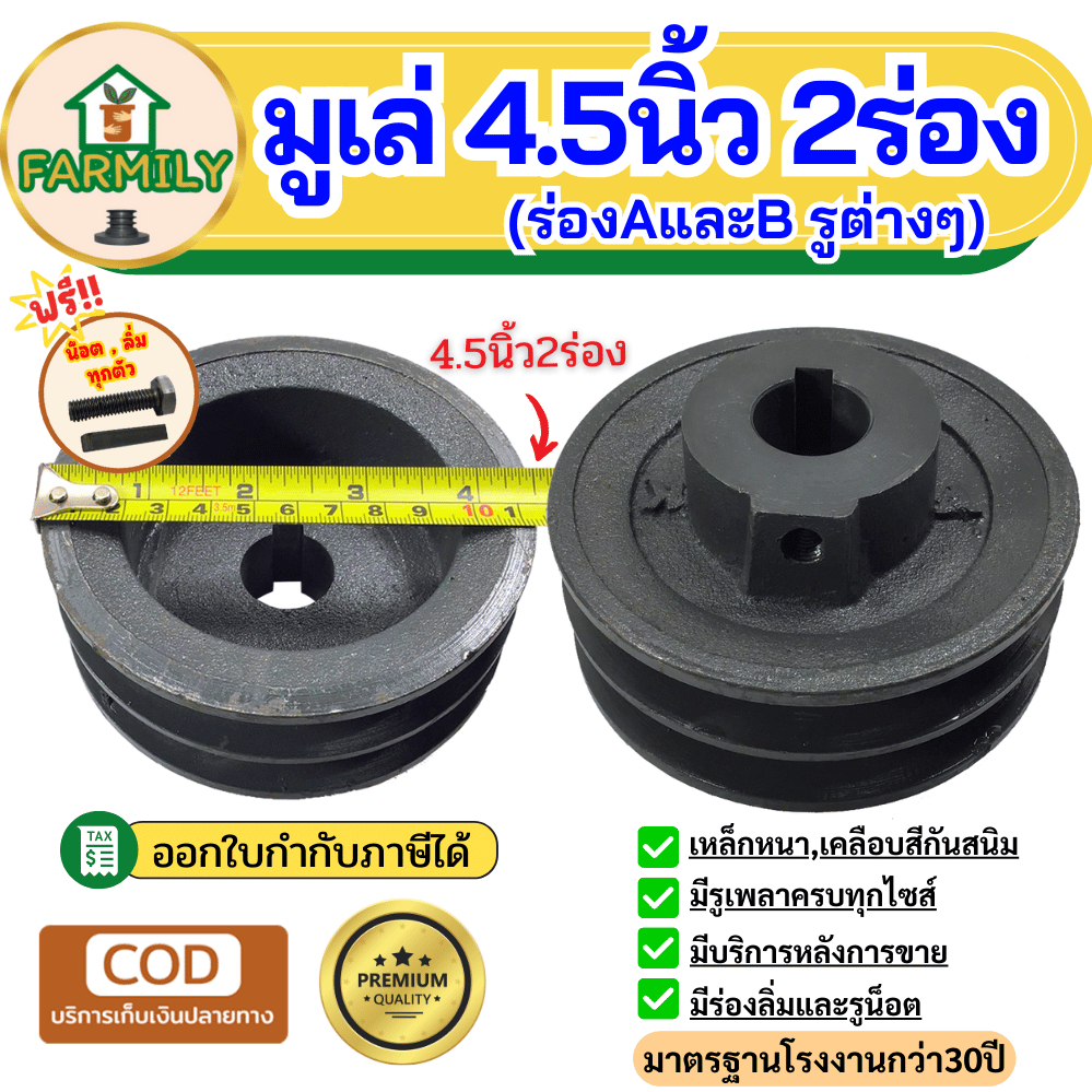 มู่เล่ย์4.5นิ้ว2ร่องA,B มูเล่4.5นิ้ว2ร่อง ฟรี!น็อต,ลิ่ม มาตรฐาน30ปี VKมูเล่ร่องa