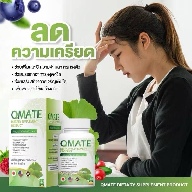 ￼Qmate คิวเมด วิตามินสมองดี จำแม่น สมองไบร์ท บำรุงตา 30เม็ด