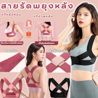 G002สายรัดปรับสรีระ พยุงหลัง ช่วยแก้ไขปัญหาหลังค่อม หลังงอ ป…